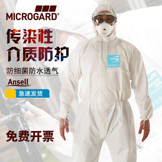 抗疫进行时丨Microgard2000实验室工作服连体带帽防护服 防尘轻型防猪场 疫情防静电 商品图1