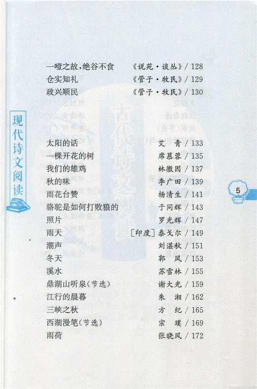 语文综合阅读5上 升级版 五年级上册 古代现代中外诗文阅读 小学生同步教辅课外读物 商品图5