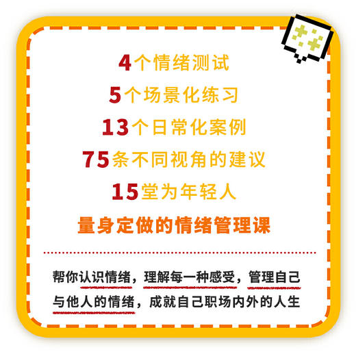 高情商与情绪控制力 商品图3