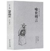 喻世明言 商品缩略图0