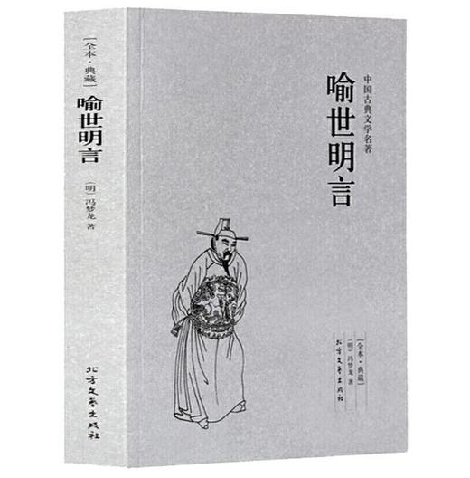 喻世明言 商品图0