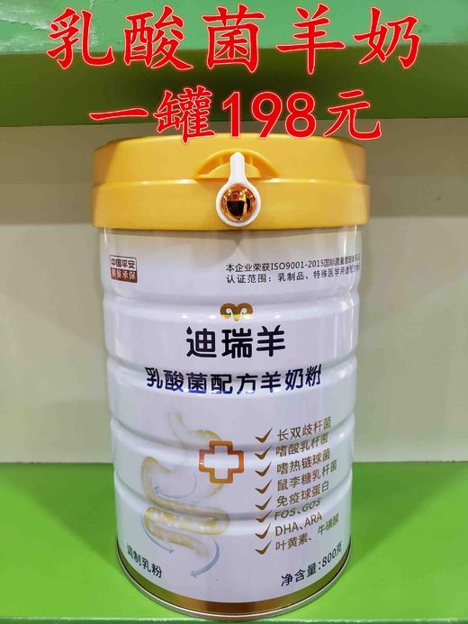 迪瑞羊乳酸菌配方羊奶粉 商品图0