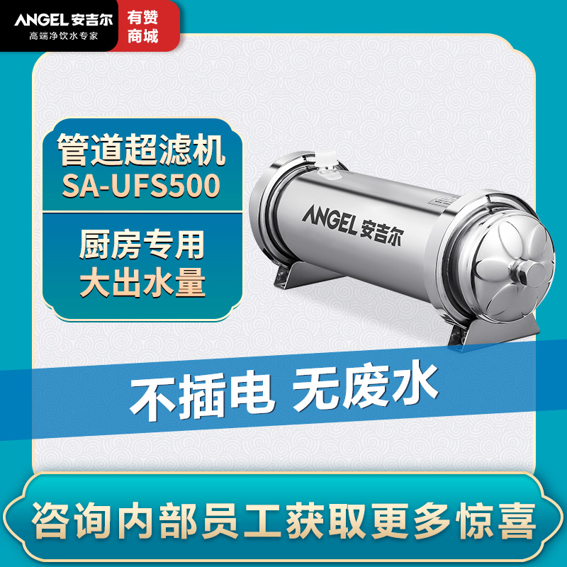 安吉尔管道超滤SA-UFS500,有效过滤泥沙铁锈大颗粒杂质