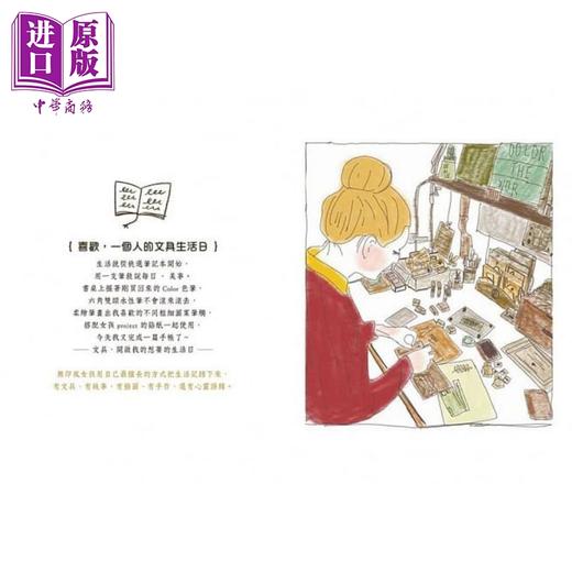 【中商原版】我的无印风文具生活 无印风女孩×解忧文具×手帐纪录×简单生活 港台原版 Pei 沛芸 三采 商品图1