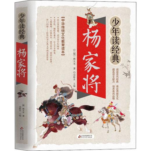 杨家将 商品图0