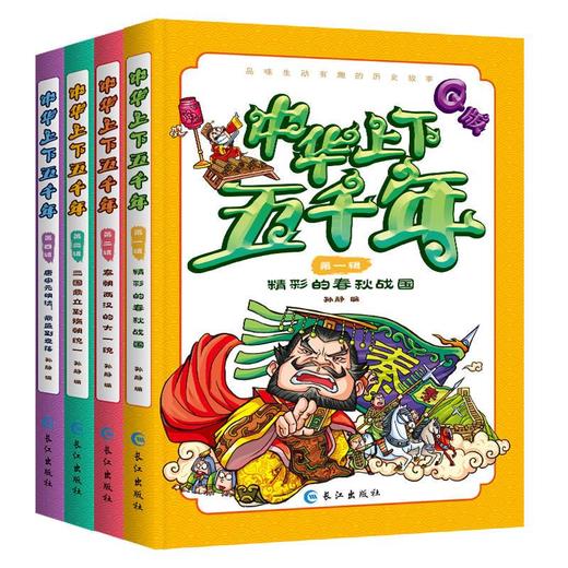 中华上下五千年(4册) 商品图0