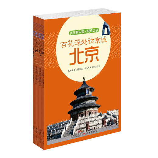 纸上游中国系列图书-我的家在中国-跟着Wolly游中国-跟着古诗词去旅行 商品图0