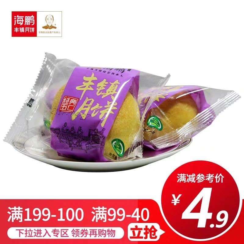 【99-40】海鹏丰镇月饼经典五仁饼70g