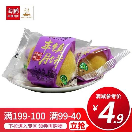 【99-40】海鹏丰镇月饼经典五仁饼70g 商品图0