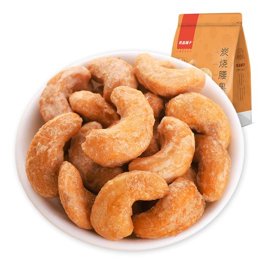 良品铺子高端零食 炭烧腰果每日坚果零食干果炒货腰果仁120g*1 商品图0