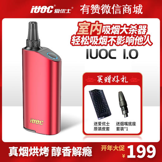IUOC爱优士1.0电加热烟斗烤烟器即插吸食神器加热型过滤电子烟具 商品图0