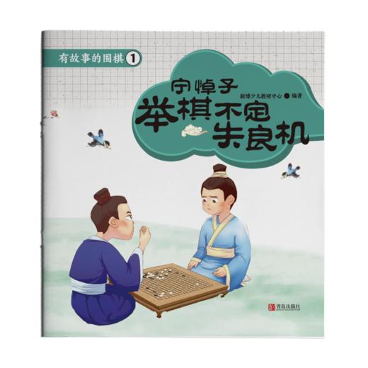 有故事的围棋（20册） 商品图6
