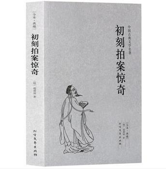 初刻拍案惊奇 商品图0