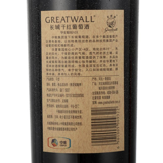 中粮长城干红葡萄酒华夏葡园金奖A区赤霞珠750ml 商品图2