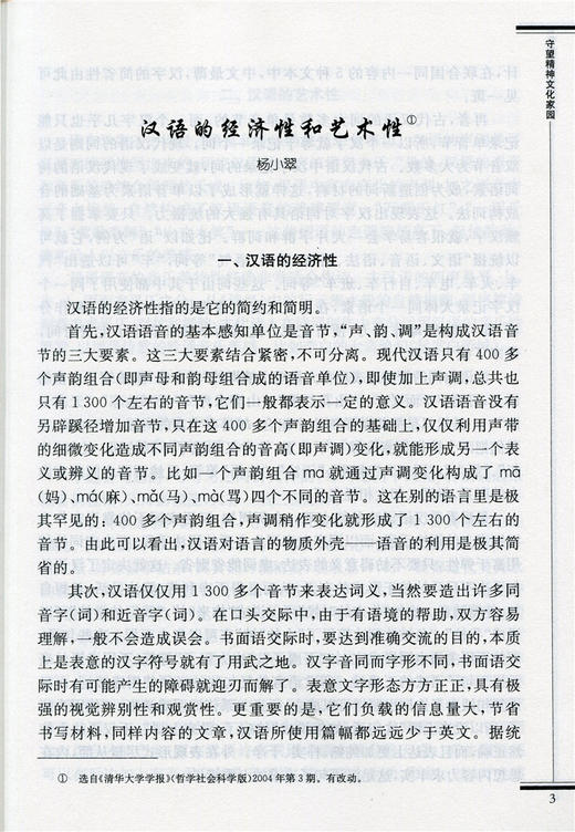 苏教版教科书 高中语文 选修 语言规范与创新 商品图3