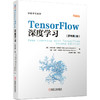 TensorFlow深度学习 商品缩略图0