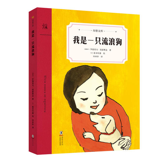 奇想文库 一、二辑（全16册）赠阅读笔记本  适读6-12岁  32次入选国内书单  孩子必读的全球经典 商品图8