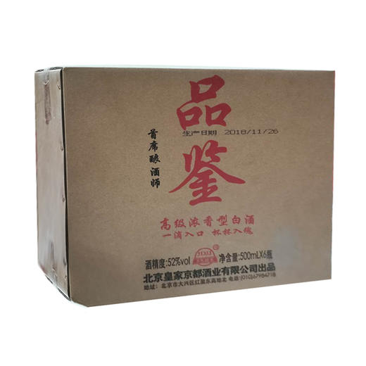 【推荐】京都品鉴酒 优级浓香型白酒  52度  500ml  单瓶装 商品图3
