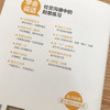 学会说话 社交沟通中的刻意练习 商品缩略图4