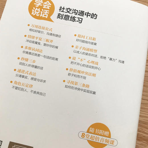 学会说话 社交沟通中的刻意练习 商品图4