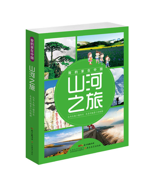 纸上游中国系列图书-我的家在中国-跟着Wolly游中国-跟着古诗词去旅行 商品图6