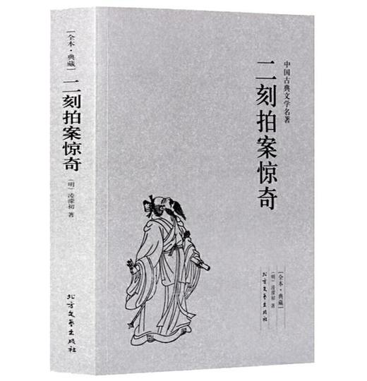二刻拍案惊奇 商品图0