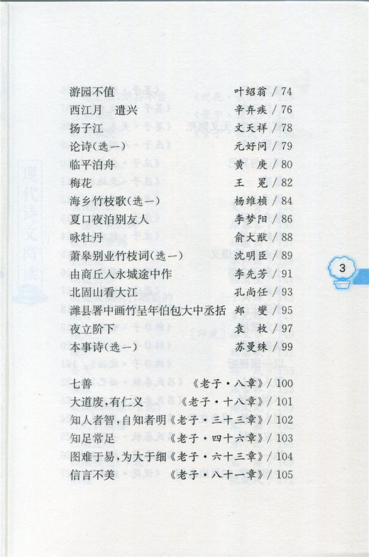 语文综合阅读5上 升级版 五年级上册 古代现代中外诗文阅读 小学生同步教辅课外读物 商品图4