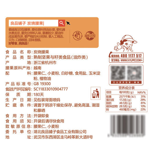 良品铺子高端零食 炭烧腰果每日坚果零食干果炒货腰果仁120g*1 商品图4