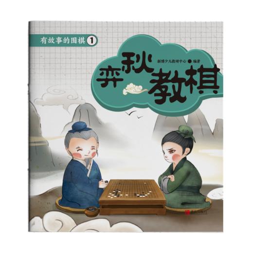 有故事的围棋（20册） 商品图7