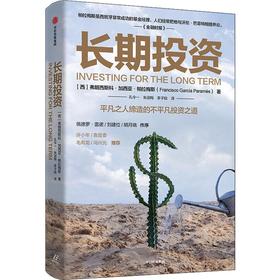 长期投资