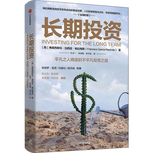 长期投资 商品图0