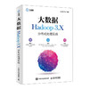 大数据Hadoop 3.X分布式处理实战 商品缩略图0