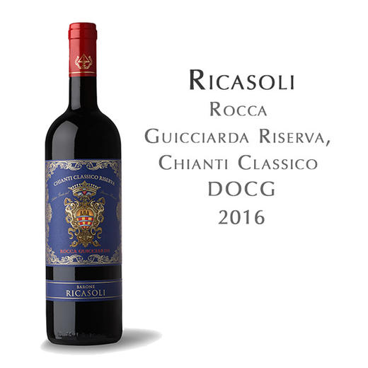 瑞卡索洛卡存酿, 意大利 经典坎蒂DOCG Ricasoli Rocca Guicciarda Riserva,Italy Chianti Classico DOCG 商品图0