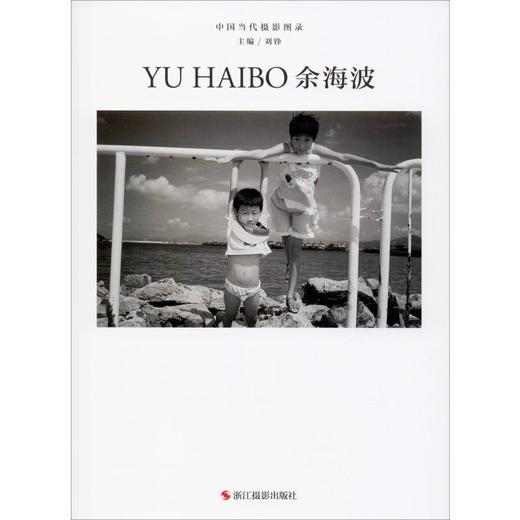 中国当代摄影图录 余海波 商品图0