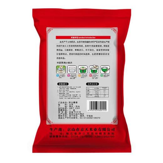 京山香米真空装5kg 商品图1