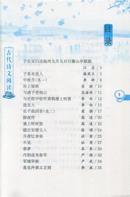 语文综合阅读5上 升级版 五年级上册 古代现代中外诗文阅读 小学生同步教辅课外读物 商品图1