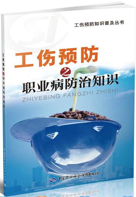 职业病防治系列 商品图7