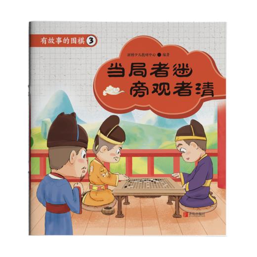 有故事的围棋（20册） 商品图1