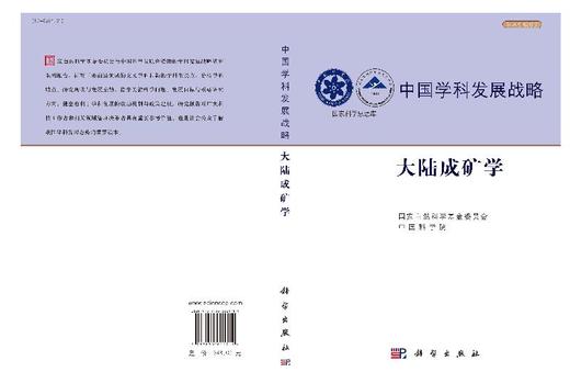 大陆成矿学/国家自然科学基金委员会 商品图3
