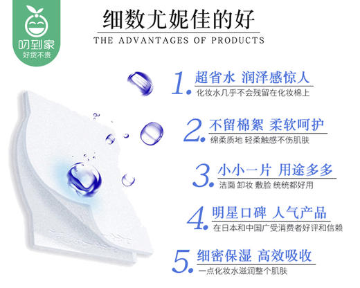 日本Unicharm尤妮佳化妆棉*2盒（40枚/盒） 商品图1