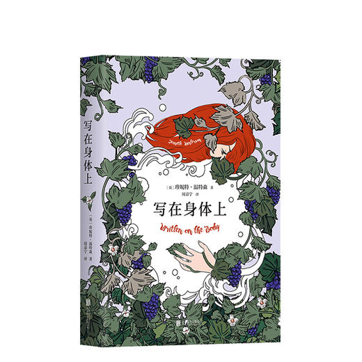 珍妮特·温特森：写在身体上 商品图3