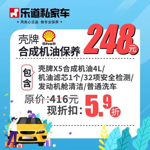 合成机油保养 商品图0