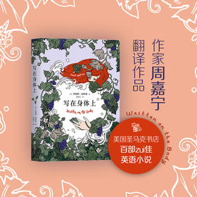 珍妮特·温特森：写在身体上