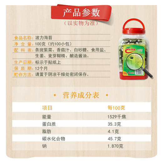 波力海苔 无添加休闲零食 即食紫菜 儿童孕妇海苔原味罐装100克 商品图2