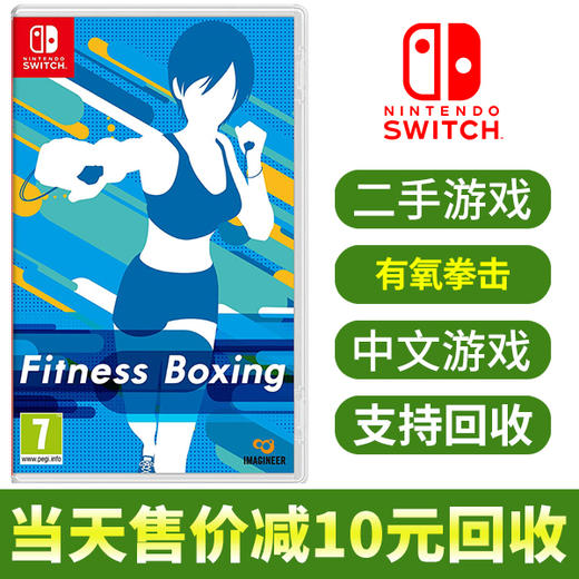有氧拳击/健身拳击-二手switch游戏卡
