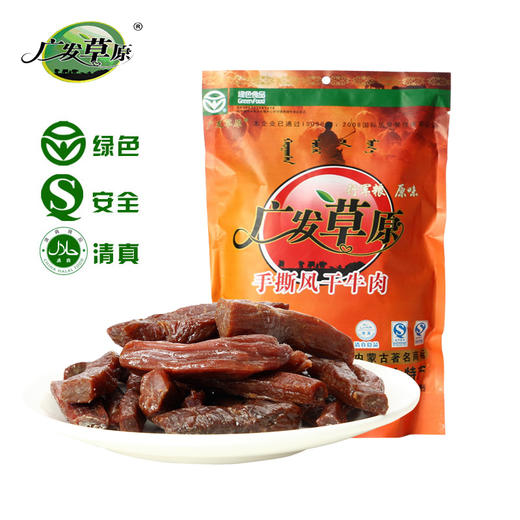 广发草原 牛肉干 休闲肉脯零食 内蒙古特产 清真绿色手撕风干牛肉干原味500g 商品图0