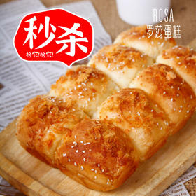 新品4折秒杀【罗莎流沙奶黄面包】1袋/份