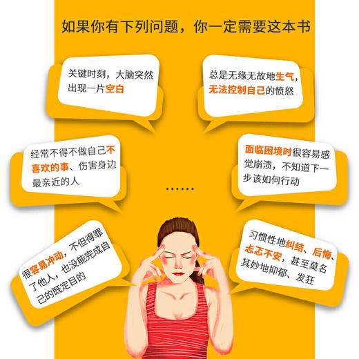 高情商与情绪控制力 商品图2