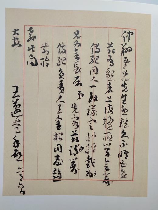 王蘧常精品集  正版图书，折扣销售中.... 八开精装 河北美术出版社 商品图7