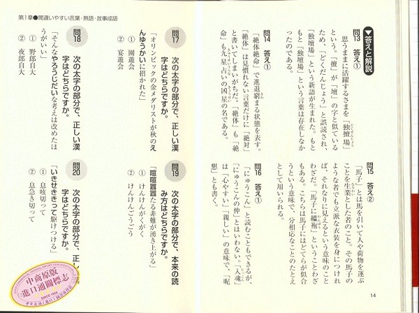 中商原版 净是错误的日语日文原版 知らなかった では恥をかく 間違いだらけの日本語日语学习适合日语各阶段学习者阅读